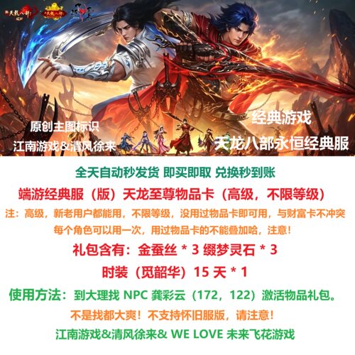 新天龙八部经典服版物品卡金蚕丝时装至尊礼包财富卡 非17173章鱼