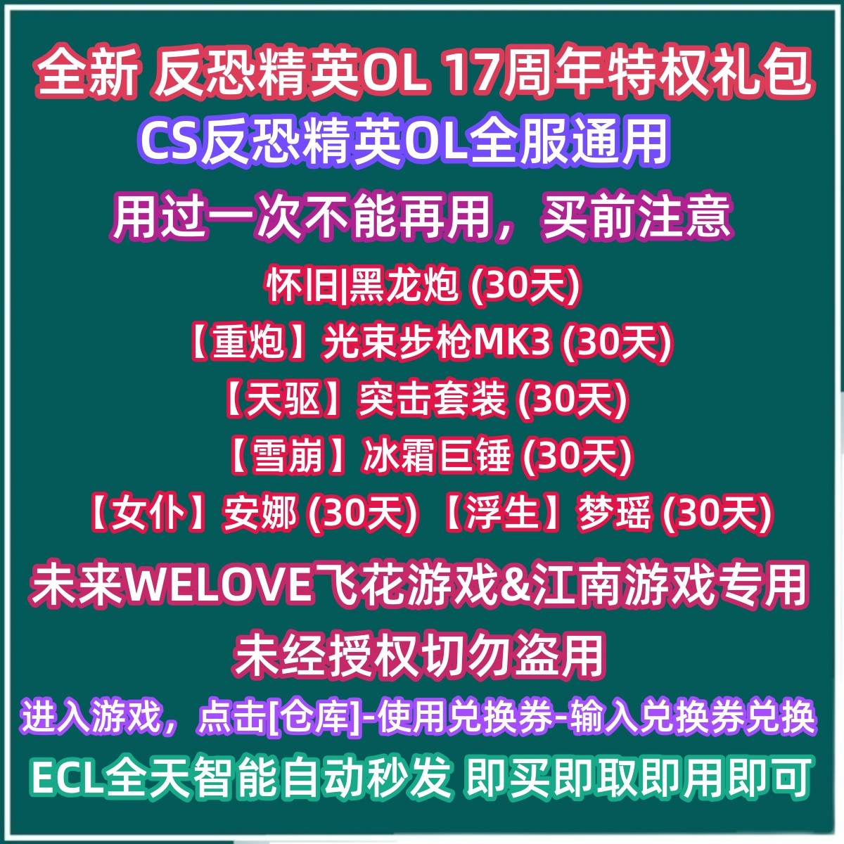 反恐精英OL兑换码周年特权礼包码MK3突击套装安娜CSOL CS online