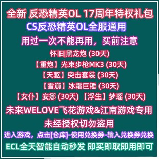 反恐精英OL兑换码17周年特权礼包码光束步枪MK3突击套装安娜CS OL