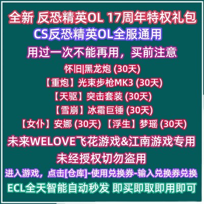 反恐精英OL礼包码周年特权兑换码MK3突击套装安娜CSOL CS online