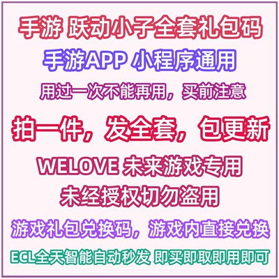 跃动小子礼包全套cdk兑换码钻石微信小程序抖音手游悦动小子乐动