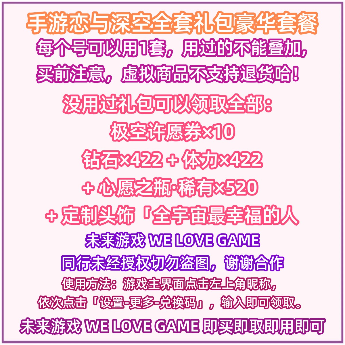手游 恋与深空礼包CDK全套兑换码400钻石 体力极空许愿券头饰恋爱