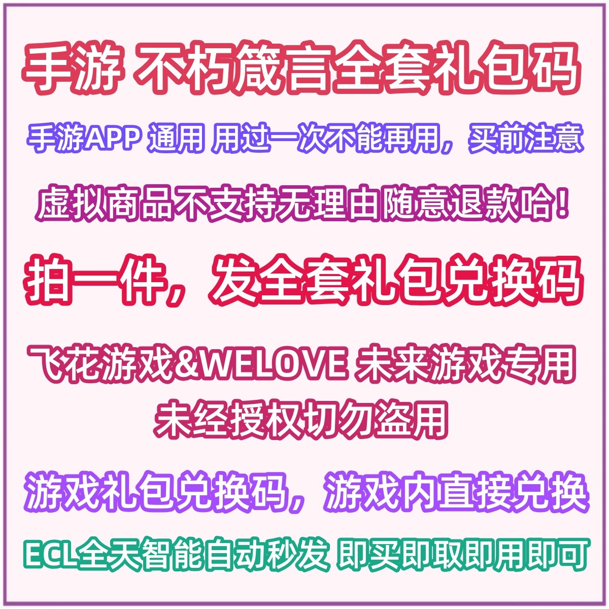 手游 不朽箴言礼包码全套兑换码CDK不巧箴言公测新手卡礼品激活码