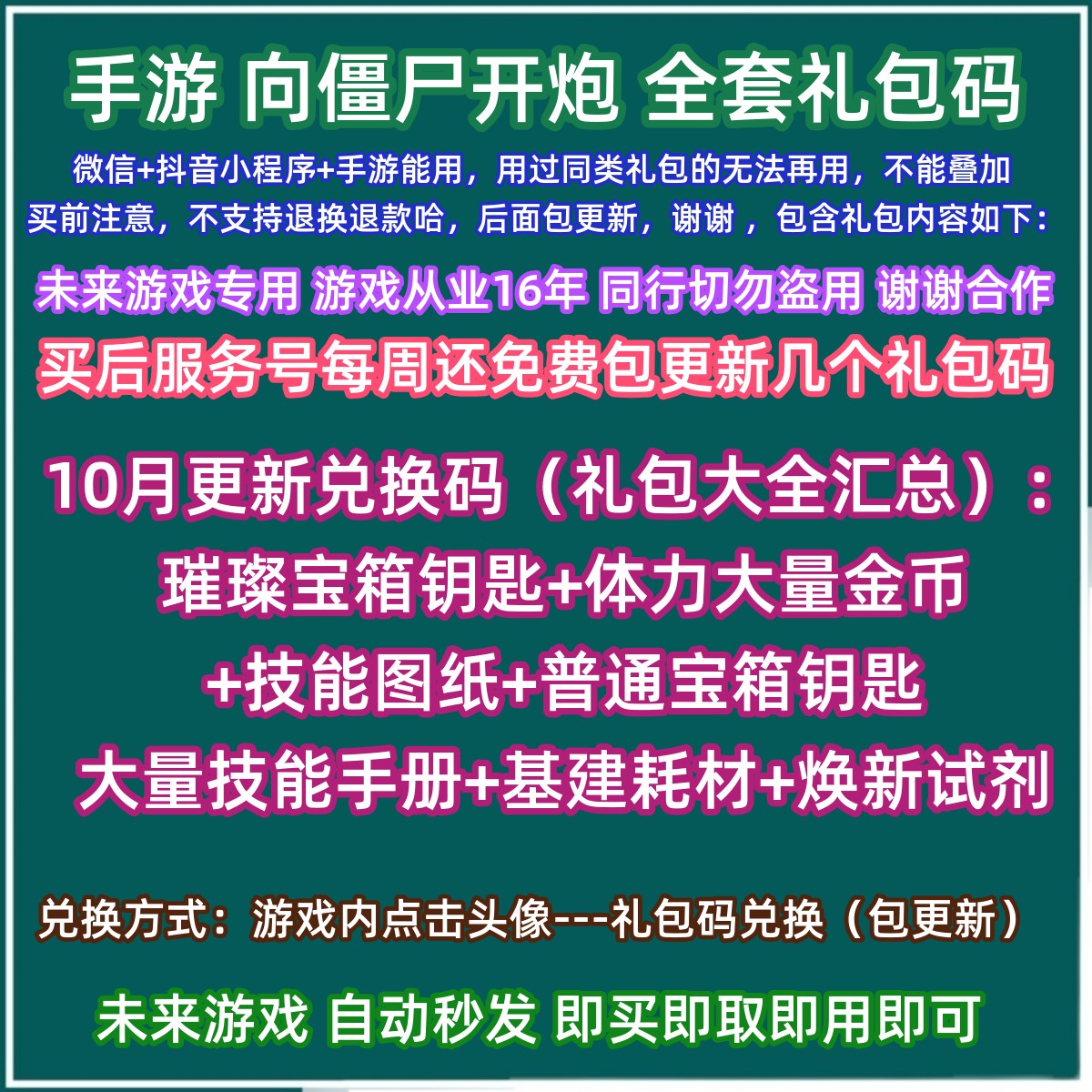 9月微信小程序抖音手游向僵尸开炮礼包CDK全套兑换码体力璀璨钥匙