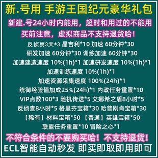手游 王国纪元新手礼包码cdk兑换码价值998元高级激活码英雄宝箱