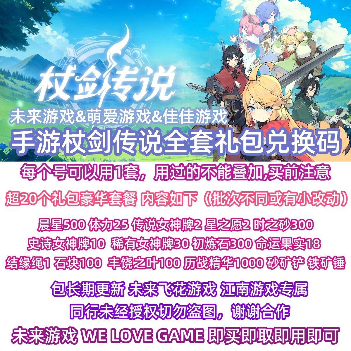 9月更新手游 杖剑传说礼包兑换码全套CDK星之愿 传奇女神牌 仗剑图片