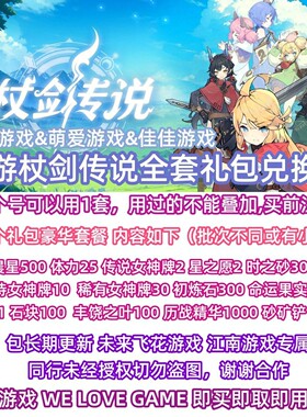 2月更新手游 杖剑传说礼包兑换码全套CDK星之愿 传奇女神牌 仗剑
