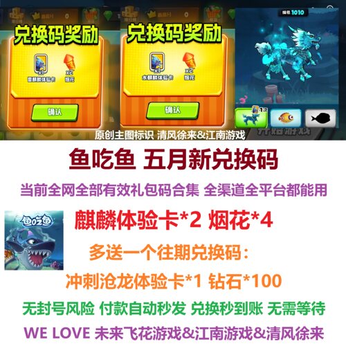 8月 鱼吃鱼礼包兑换码CDK麒麟钻石微信小程序抖音游戏手游安卓I0S