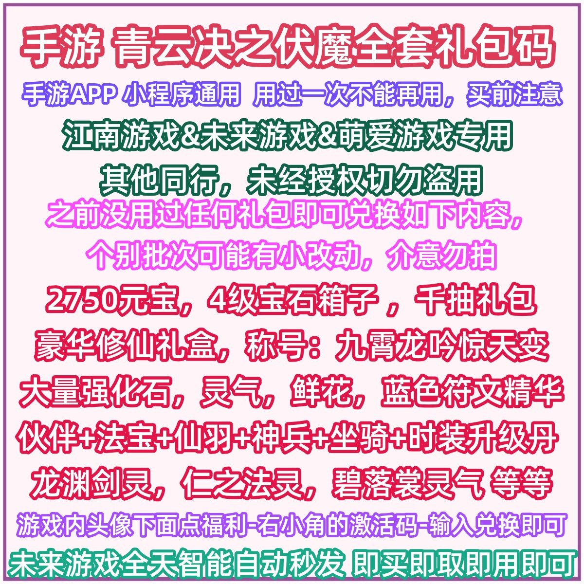 支付宝小程序美团手游青云诀之伏魔礼包全套兑换码青云决元宝千抽