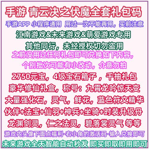 5月 支付宝小程序美团手游青云诀之伏魔礼包全套兑换码青云决元宝