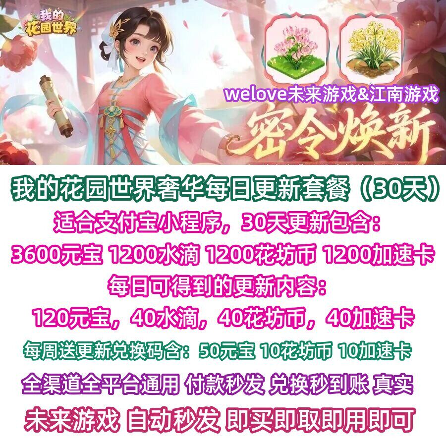 每日更新 我的花园世界礼包奢华套餐兑换码CDK元宝花坊币水滴手游