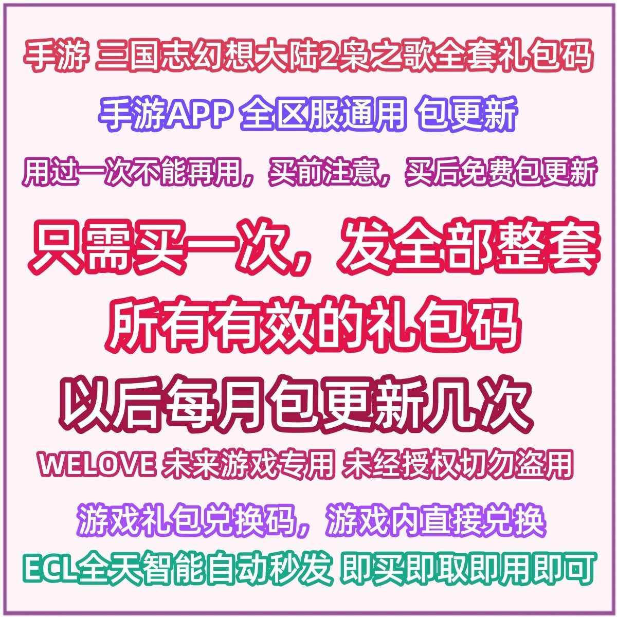 手游 三国志幻想大陆2枭之歌兑换码全套礼包cdk 三幻2永久激活码图片