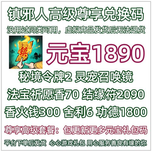8月 镇邪人礼包高级兑换码微信小程序抖音手游戏CDK元宝结缘符震