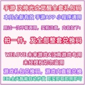 刺身 刺神 支付宝小程序美团手游次神光之觉醒礼包码 CDK全套兑换码