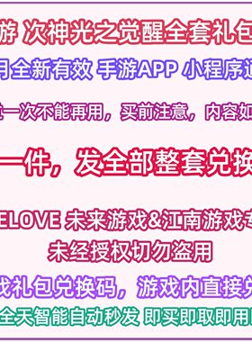 支付宝小程序美团手游次神光之觉醒礼包码CDK全套兑换码刺神 刺身