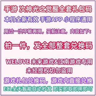 刺身 刺神 支付宝小****美团手游次神光之觉醒礼包码 CDK全套兑换码