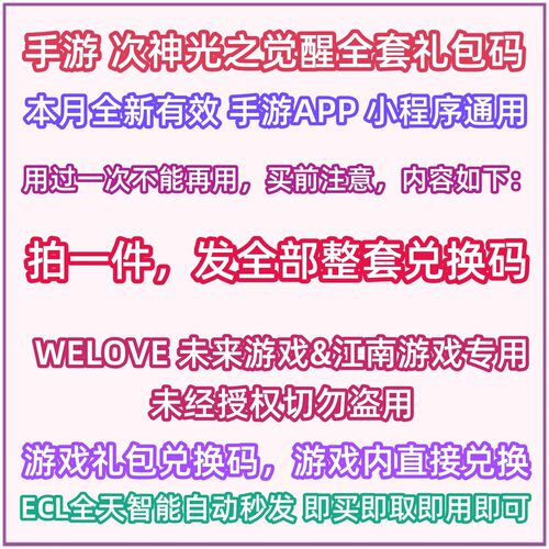 支付宝小程序美团手游次神光之觉醒礼包码CDK全套兑换码刺神 刺身