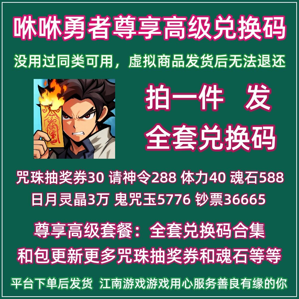 9月 咻咻勇者兑换码礼包CDK咒珠抽奖券 体力微信小程序抖音手游戏图片