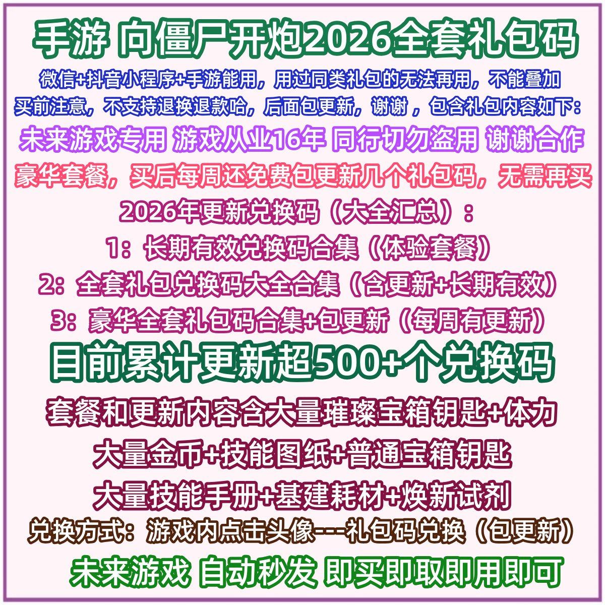 支付宝小程序美团手游 向僵尸开炮礼包全套兑换码璀璨宝箱钥匙 像