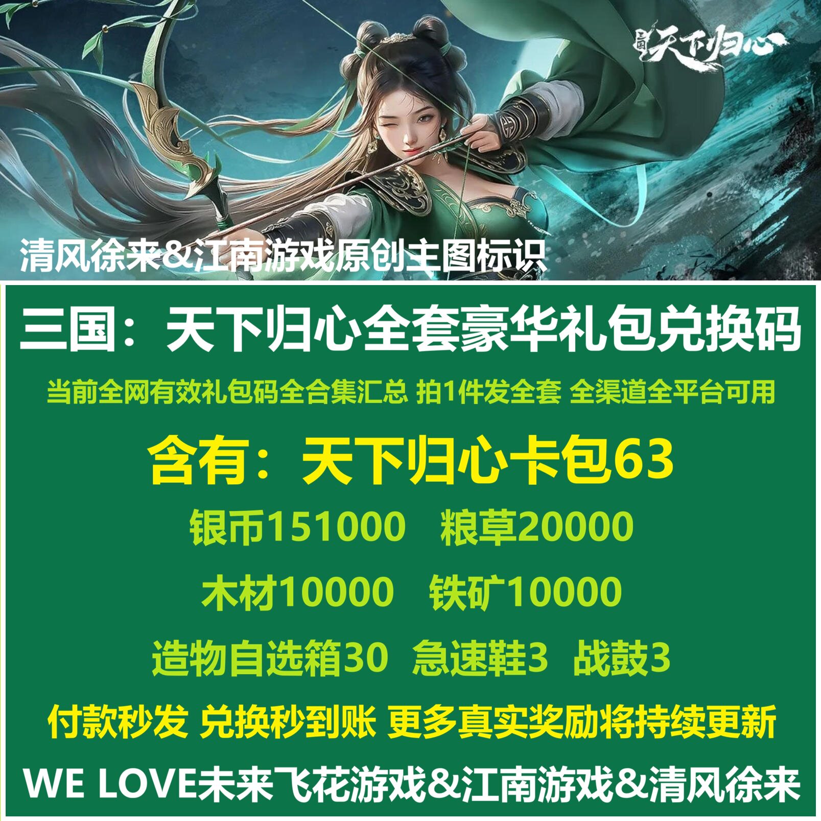 9月 三国天下归心兑换码全套礼包码豪华套餐手游小程序游戏激活码图片