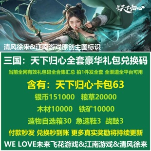 6月 三国天下归心兑换码全套礼包码豪华套餐手游小程序游戏激活码