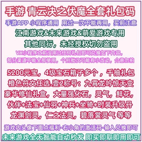 支付宝小程序美团手游青云诀之伏魔礼包激活兑换码青云决千抽称号