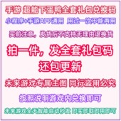 微信小程序抖音手游超能下蛋鸭全套兑换码 钻石召唤券下单 礼包CDK