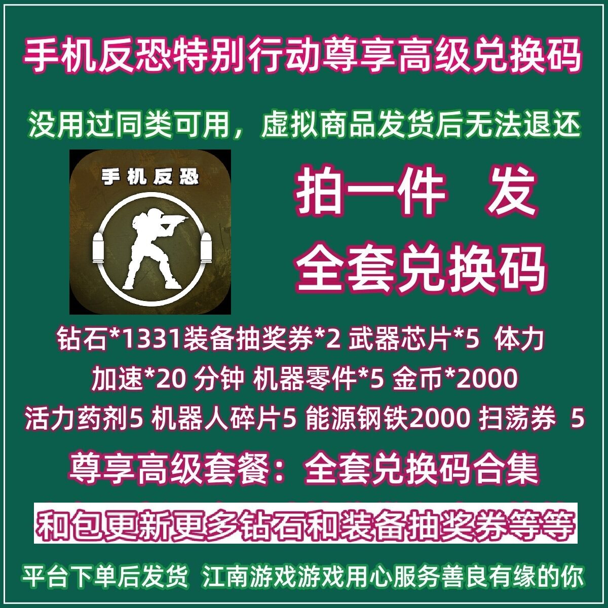 11月 手机反恐特别行动礼包兑换码钻石体力微信小程序抖音手游戏