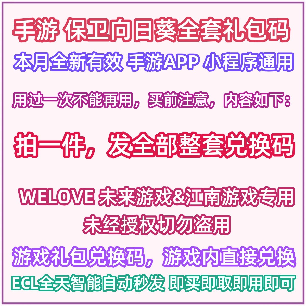 支付宝小程序美团手游 保卫向日葵礼包全套兑换码保护守卫 非钻石