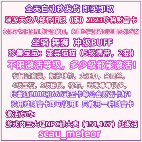 天龙八部原始服礼包怀旧版武圣卡怀中怀666财富卡 非17173CDK2888