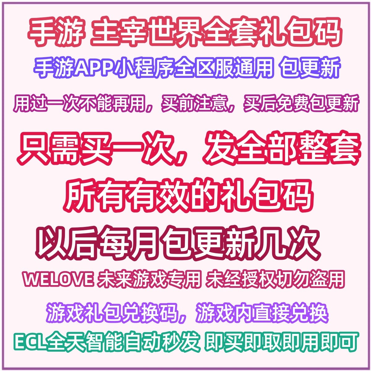 微信小程序抖音手游 主宰世界礼包cdk全套兑换码仙玉炼器石激活码