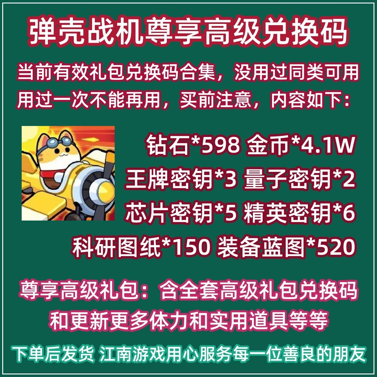 11月 弹壳战机兑换码礼包蛋壳战机飞机手游戏钻石金币密钥礼品CDK