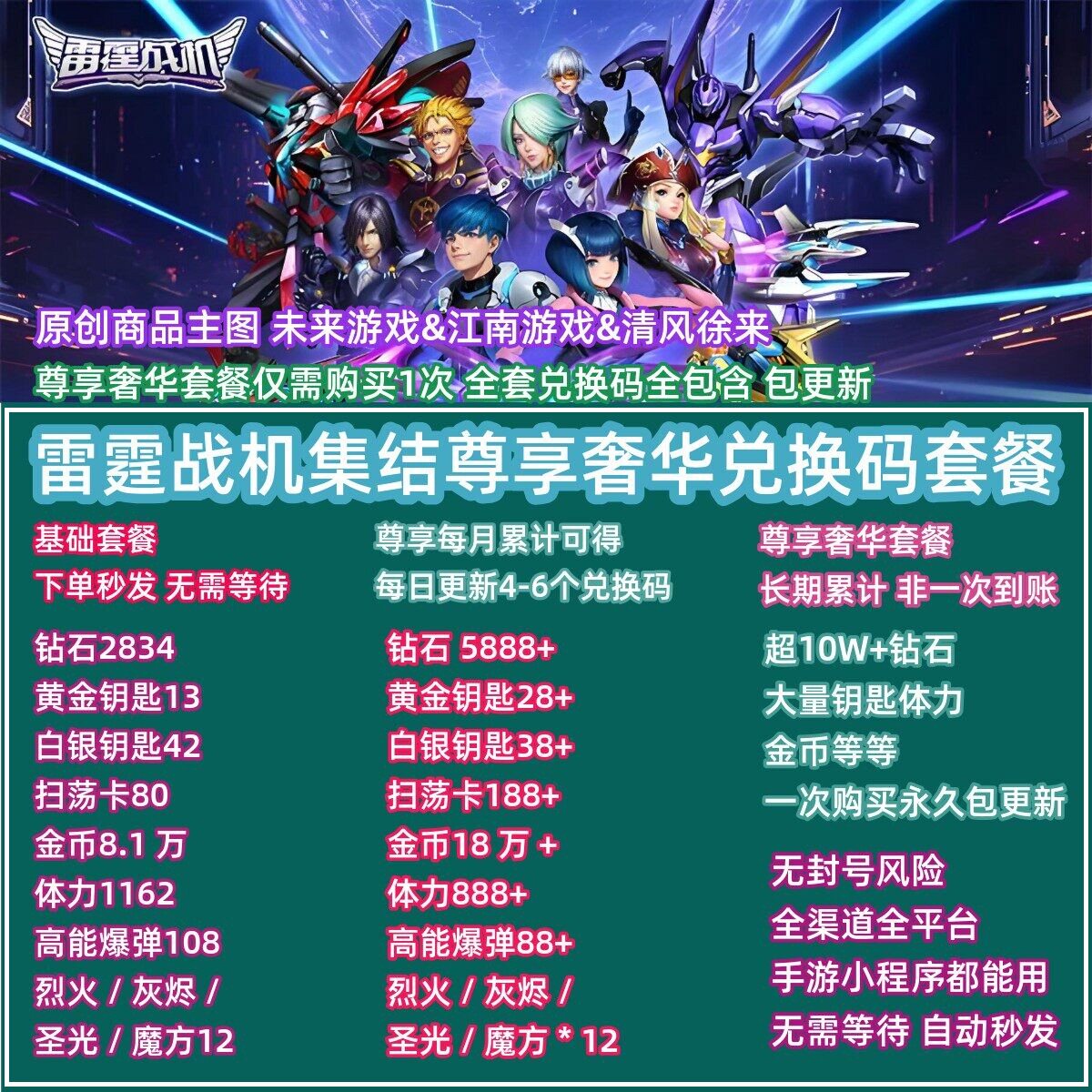 6月 雷霆战机集结礼包码尊享兑换码钻石cdk微信抖音小程序手游戏