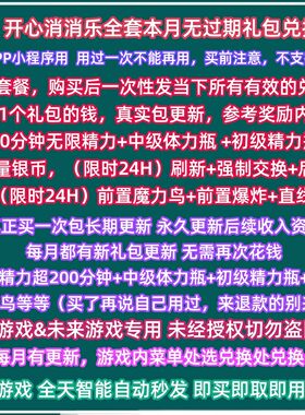 7月有效支付宝小程序美团手游 开心消消乐礼包全套兑换码无限精力