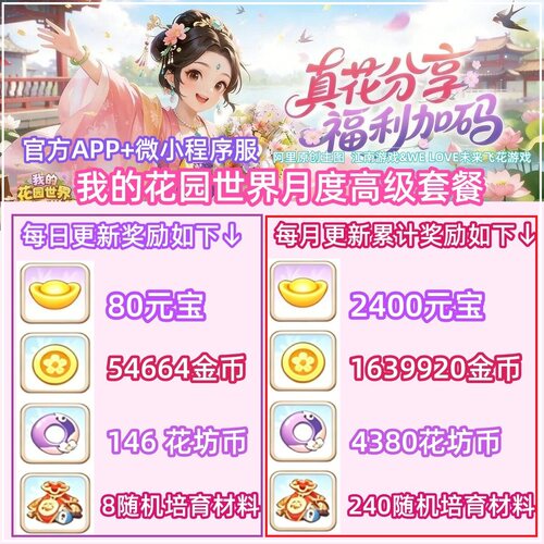 每日更新 我的花园世界礼包奢华套餐兑换码CDK元宝花坊币水滴手游