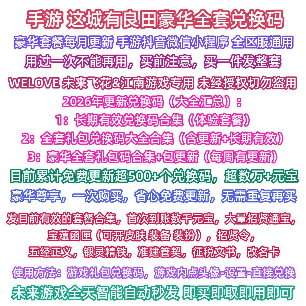 2026年6月抖音微信小程序这城有良田全套礼包兑换码元宝宝蕴函匣