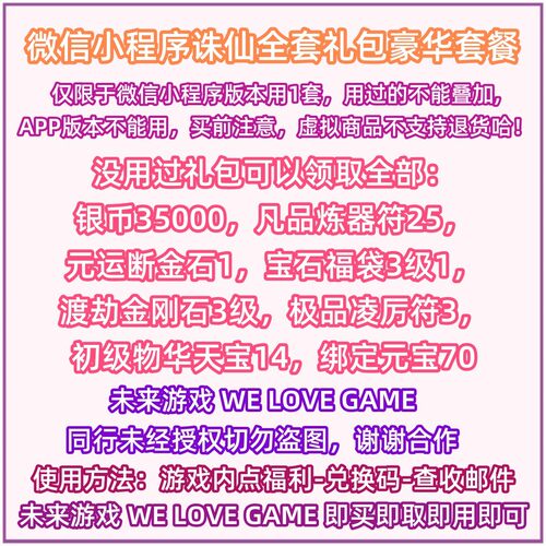 微信小程序手游诛仙礼包全套兑换码凡品炼器符绑定元宝凌厉符cdk
