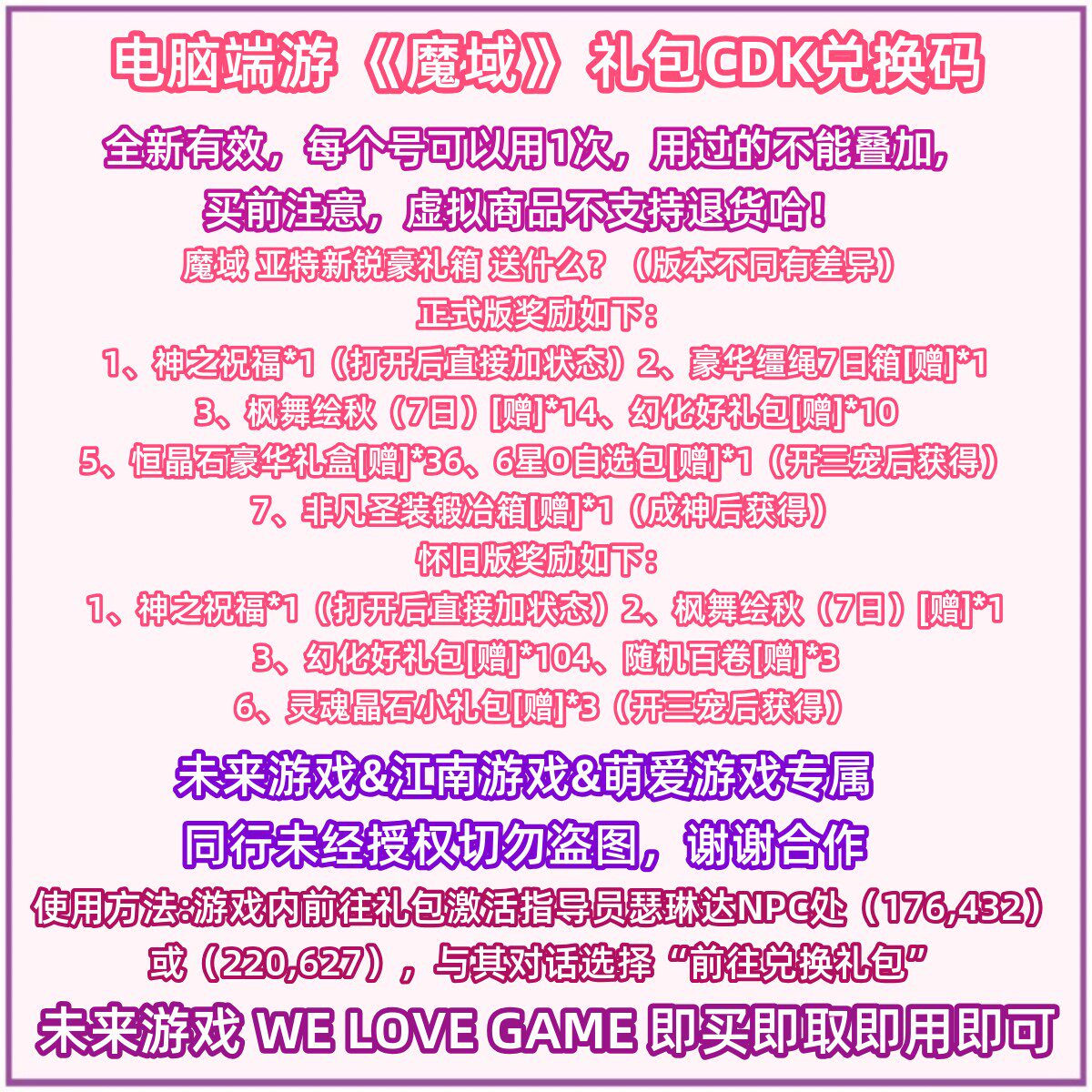 端游 魔域礼包新手卡亚特新锐豪礼箱兑换码神之祝福正式版+怀旧服