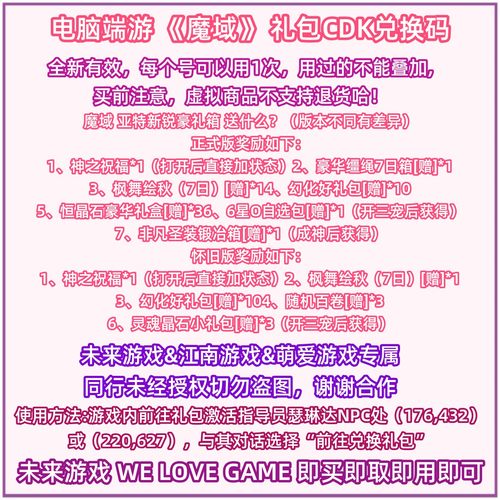 端游 魔域礼包新手卡亚特新锐豪礼箱兑换码神之祝福正式版+怀旧服