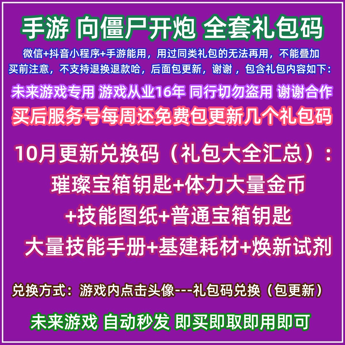 9月向僵尸开炮全套兑换码礼包cdk官服手游微信抖音小程序璀璨钥匙