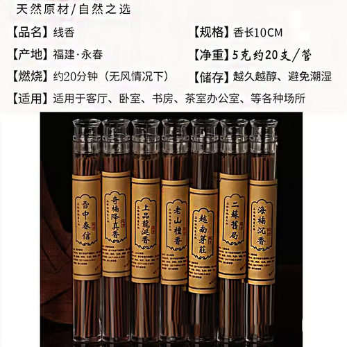 鹅梨帐中香檀香沉香线香