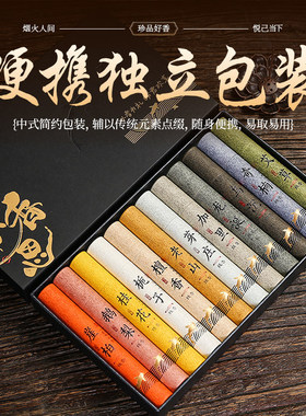 12味最相思礼盒线香中式经典线香家用室内香薰鹅梨香芽庄沉香檀香