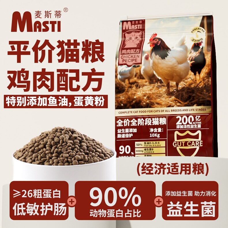 麦斯蒂猫粮鸡肉配方全年龄段适用20斤大袋装全猫种适用高性价比