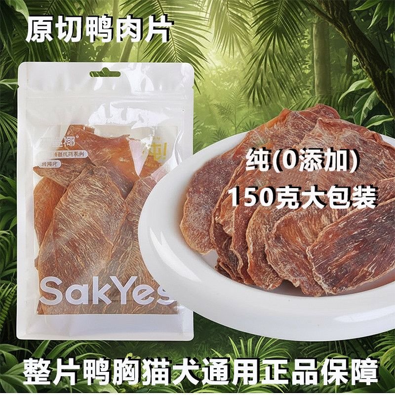 珊鲨椰肉干狗狗零食纯肉干鸡肉鸭肉口味鲜香脆爽猫犬通用每袋150g