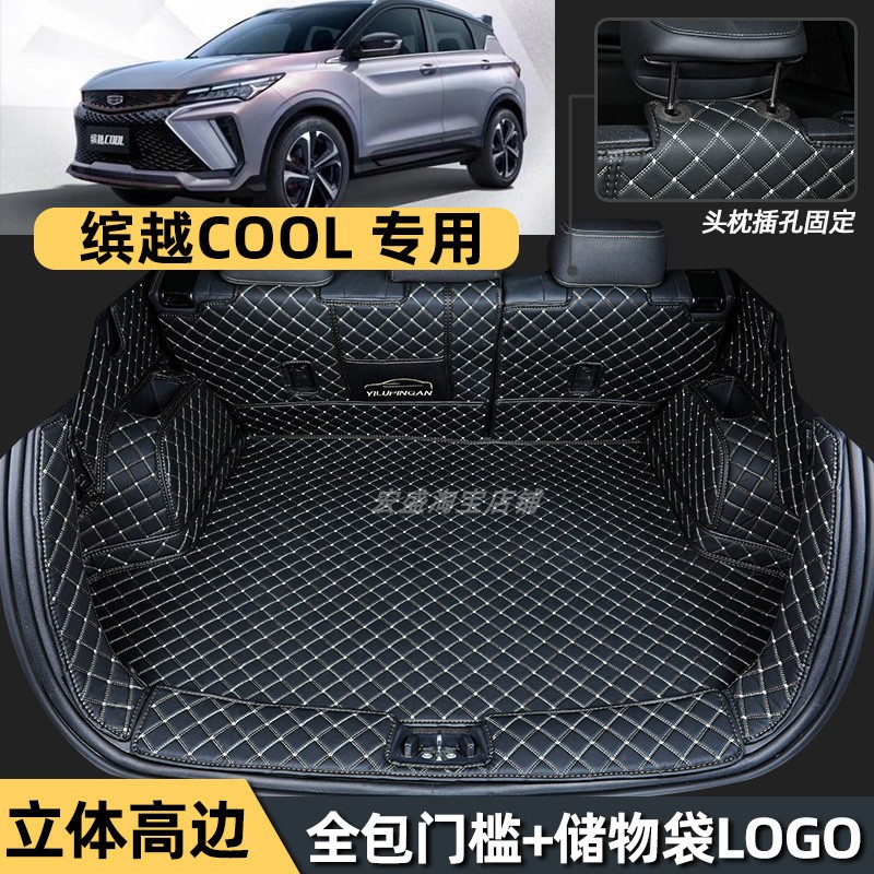 适用于吉利 缤越COOL 专用全包围后备箱垫cool汽车尾箱垫内饰改装