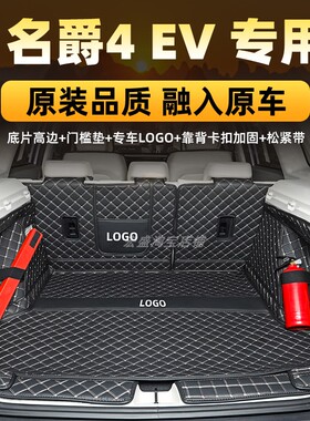 24 25款新上汽MG名爵4 EV 木兰专用全包围后备箱垫电动汽车尾箱垫