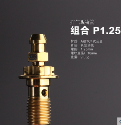 双孔组合螺丝油管排气斯坦