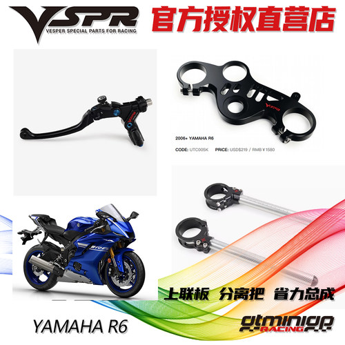 YAMAHA YZF-R6摩托车改装VSPR红字省力离合分离手把刹车护弓 三星