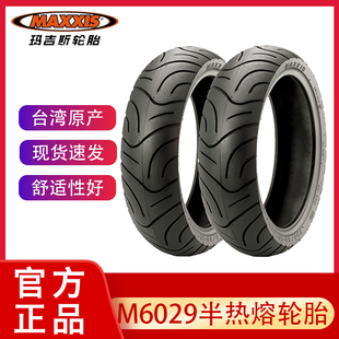 玛吉斯M6029 110 350 100 130 12摩托车轮胎 120