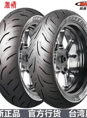 玛吉斯S98ST全热熔轮胎90/100/90-10 110/120/130/140-70-12/13